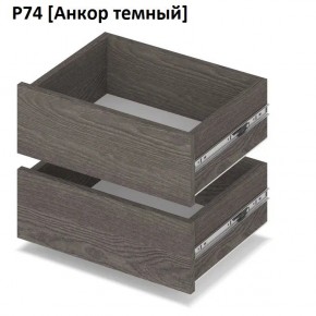РОЛАНД Выдвижные ящики Р74 в Сургуте - surgut.mebel24.online | фото 3